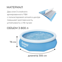 Бассейн надувной Fast Set, 305 х 76 см, от 6 лет