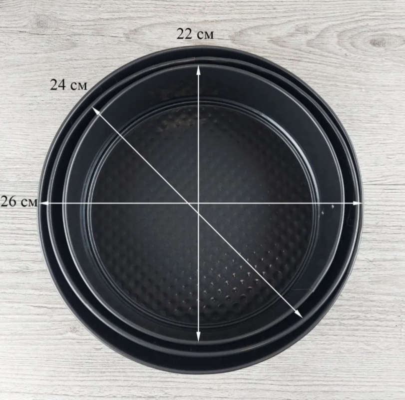 Набор форм для выпечки разъемных 22-24-26 см (3 шт)