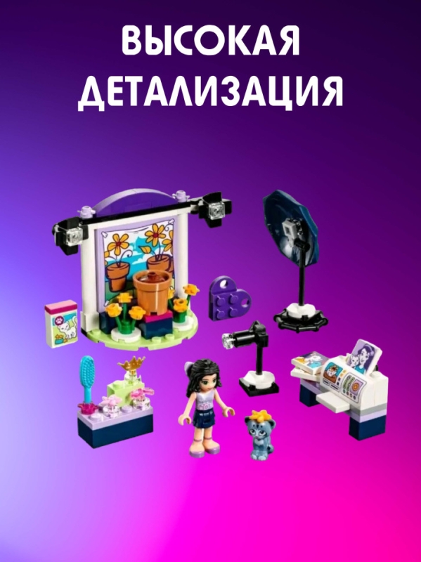 Конструктор Френдс Подружки Фотостудия Эммы 98 деталей