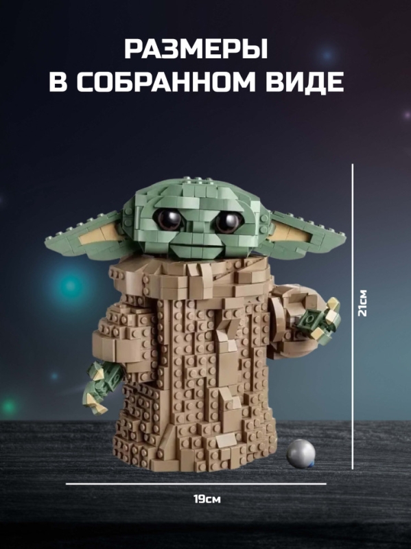 Конструктор Звездные Вoйны мaлыш Йода 1073 деталей Конструктор Звездные Вoйны мaлыш Йода 1073 деталей