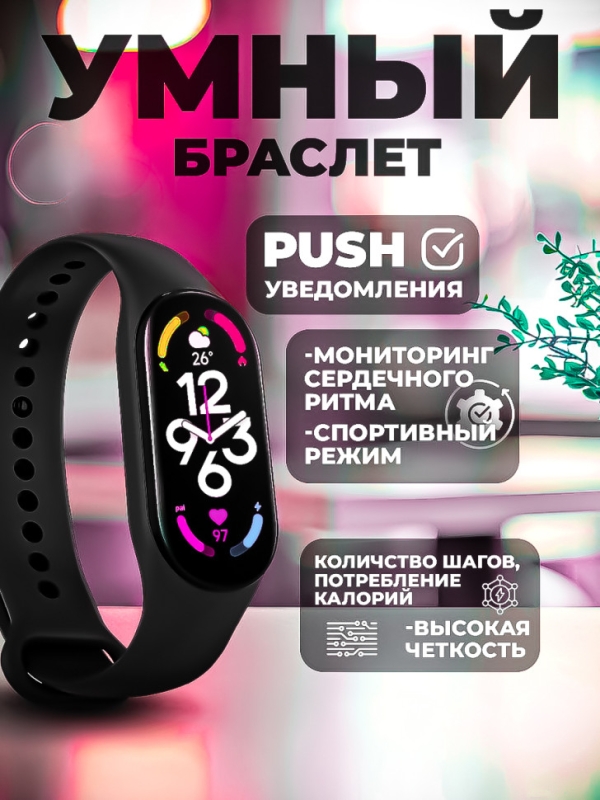 Фитнес-браслет M7 аналог