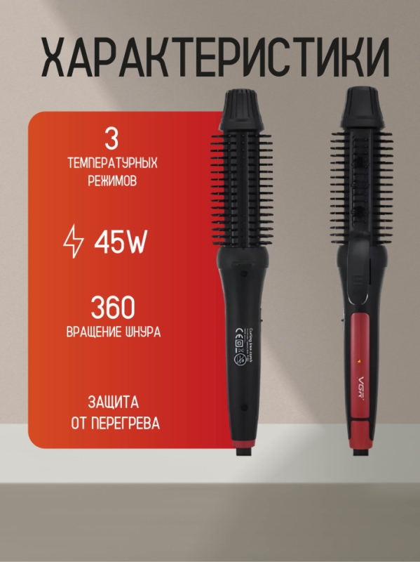 Фен щетка VGR V-582