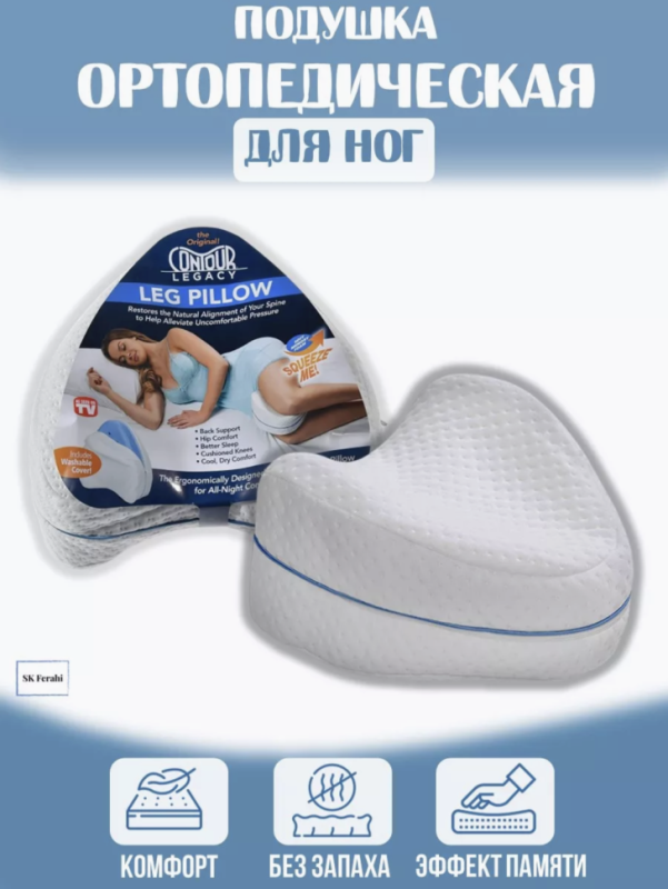 Подушка ортопедическая для ног