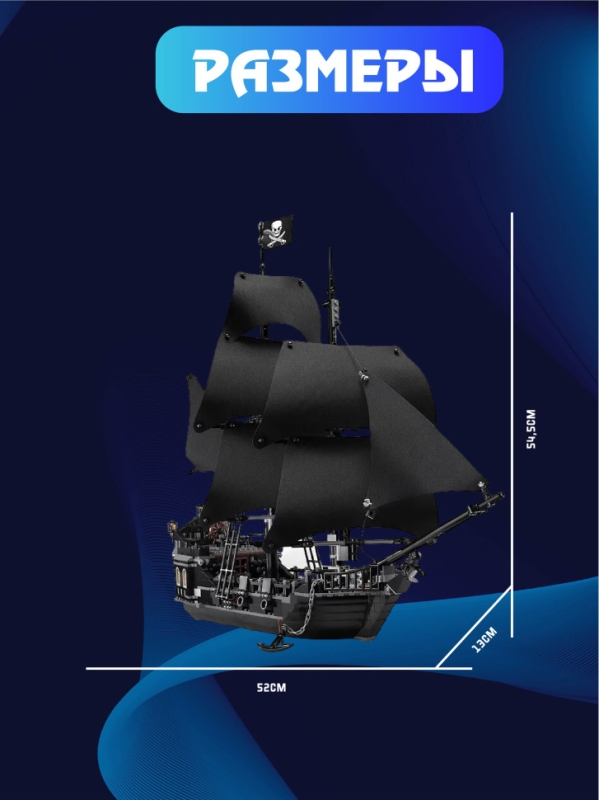 Конструктор Корабль Черная Жемчужина 804 деталей Конструктор Корабль Черная Жемчужина 804 деталей