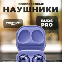 Беспроводные наушники Buds Pro