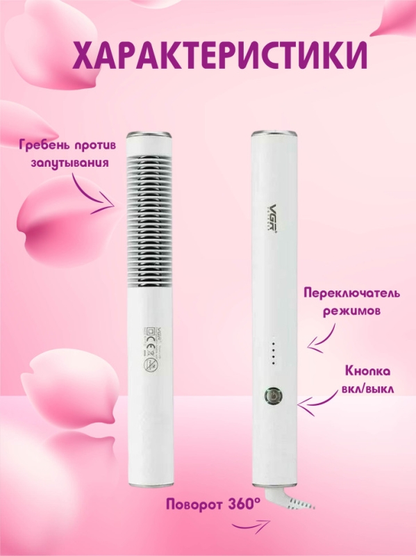 Утюжок расческа VGR V-586