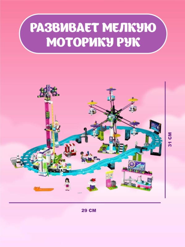 Конструктор Friends Парк развлечений 1136 деталей Конструктор Friends Парк развлечений 1136 деталей