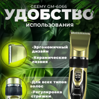 Профессиональный триммер Geemy GM-6066