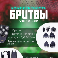 Электробритва VGR V-302