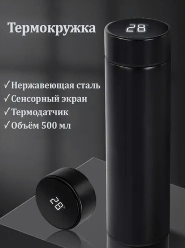 Умный термос