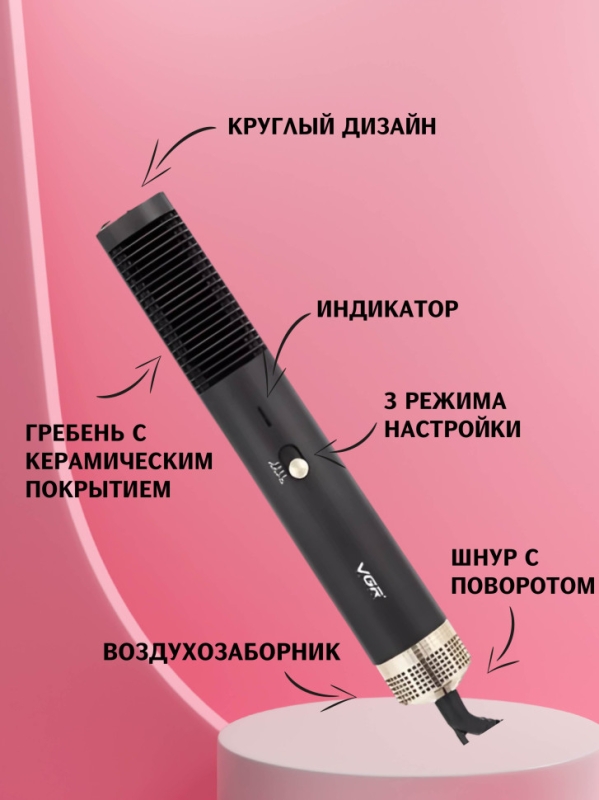 Фен щетка VGR V-490