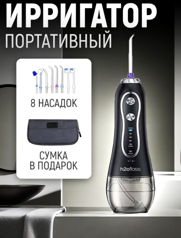 Ирригатор для зубов портативный с насадками