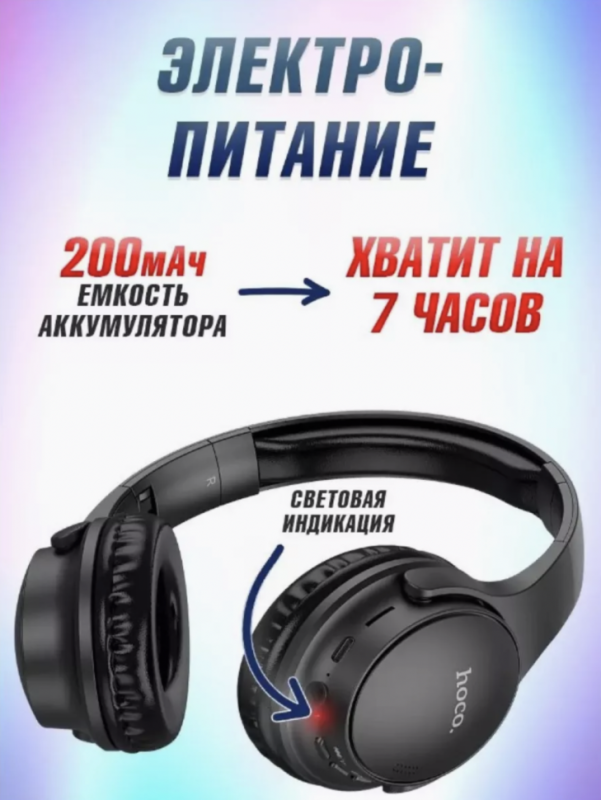 Наушники W40 Wireless Headphones HOCO Наушники W40 Wireless Headphones HOCO
