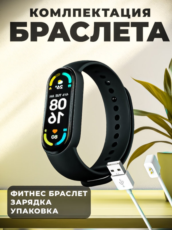 Фитнес-браслет MI 6 аналог