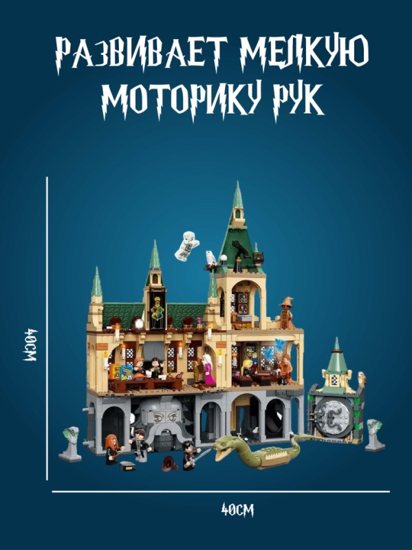 Конструктор Гарри Поттер Тайная комната 1176 деталей