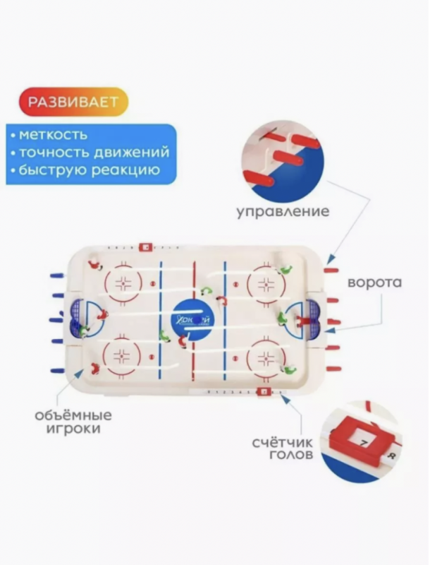 Настольная игра Хоккей