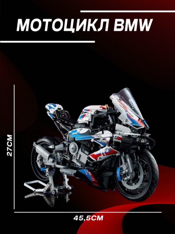 Конструктор BMW M 1000 RR 1950 деталей Конструктор BMW M 1000 RR 1950 деталей