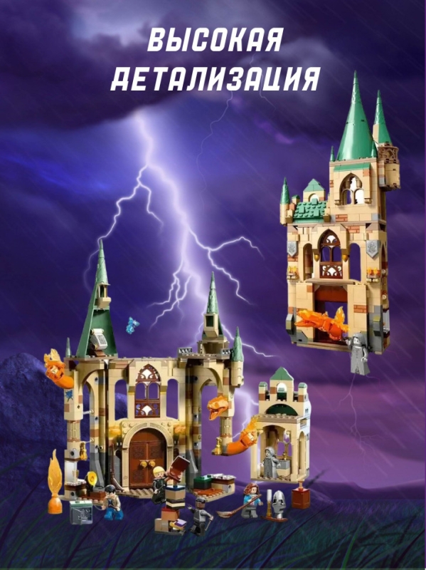Конструктор Harry Potter Хогвартс: Выручай-комната 587 деталей