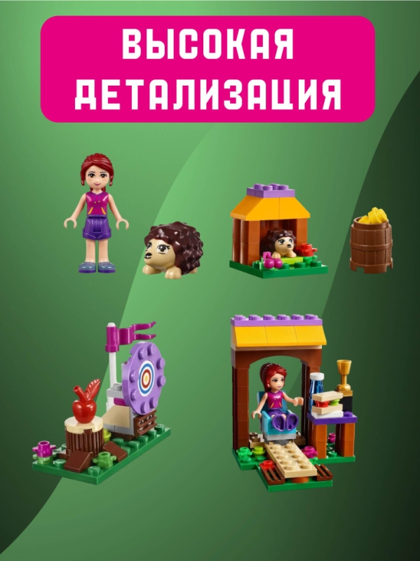 Конструктор Френдс 117 деталей