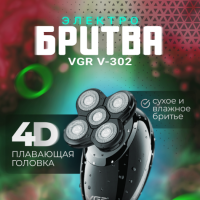 Электробритва VGR V-302