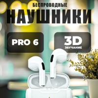 Наушники PRO 6