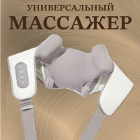 Массажер шиацу 4D с подогревом (бежевый)