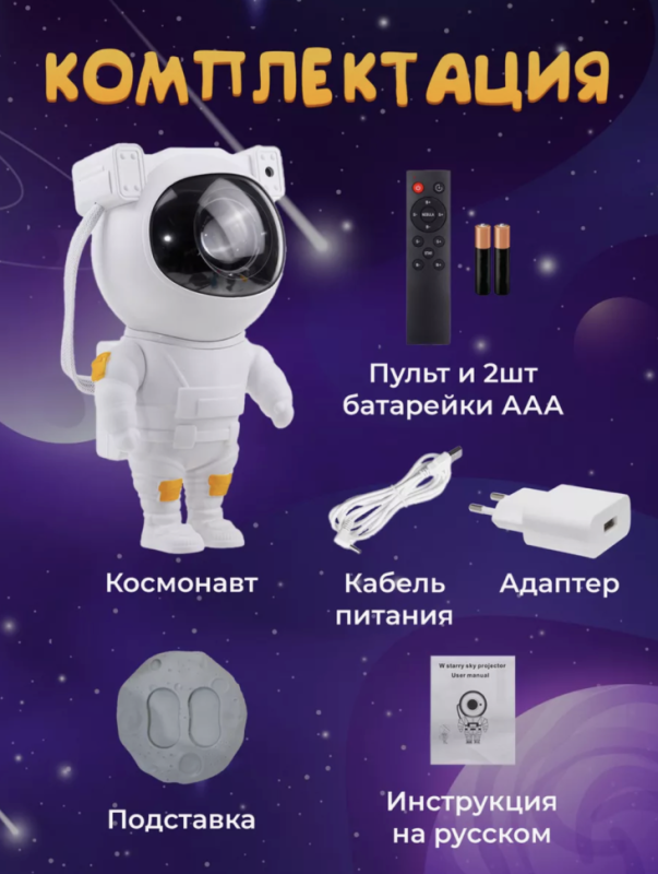 Ночник детский звёздное небо