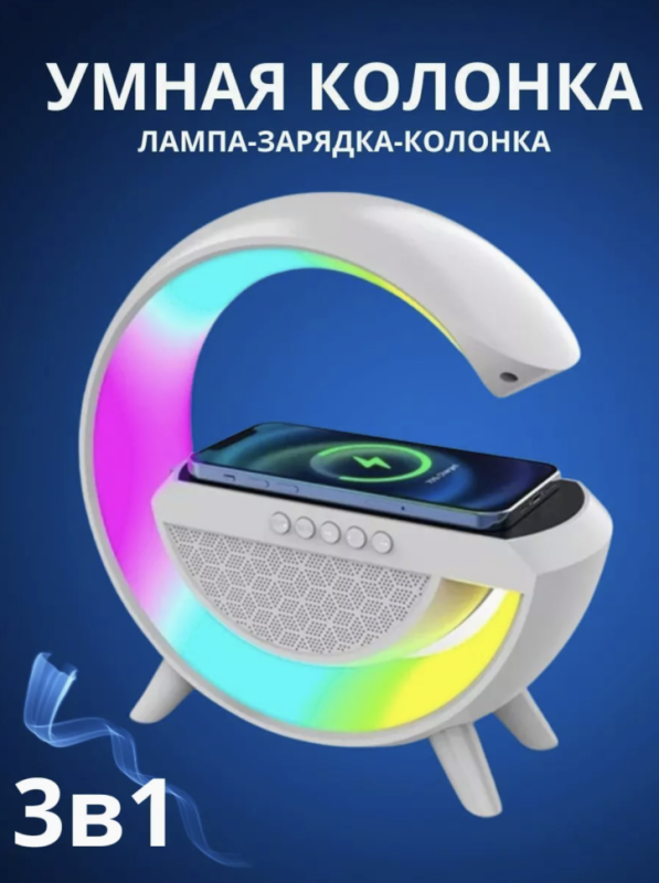 Умная лампа 3в1