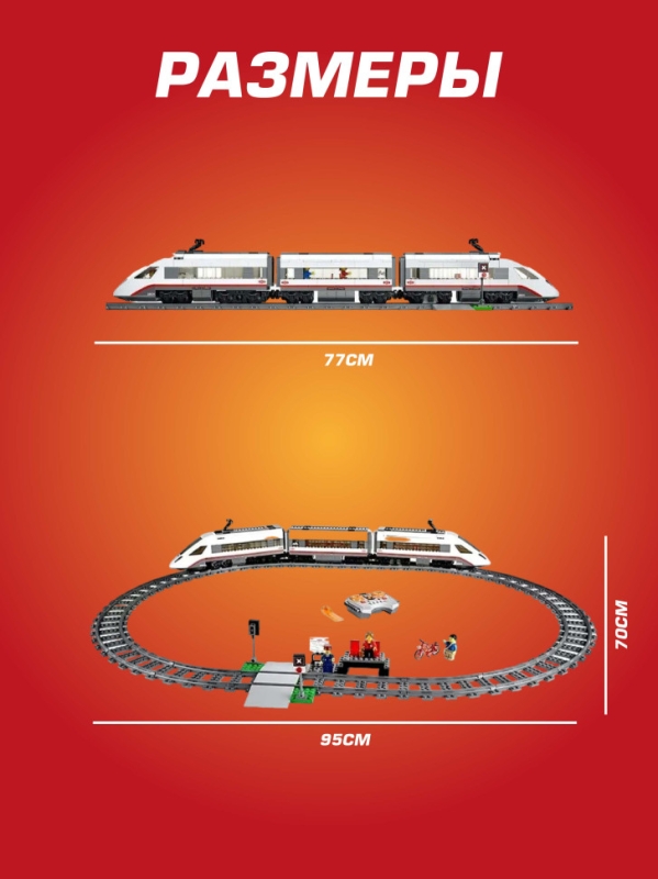 Конструктор Техник Скоростной пассажирский поезд 659 деталей
