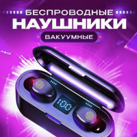 Беспроводные наушники F9