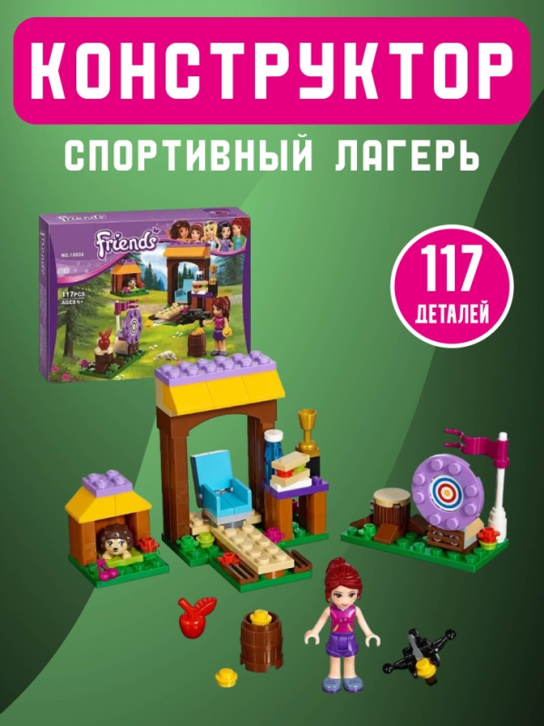 Конструктор Френдс 117 деталей