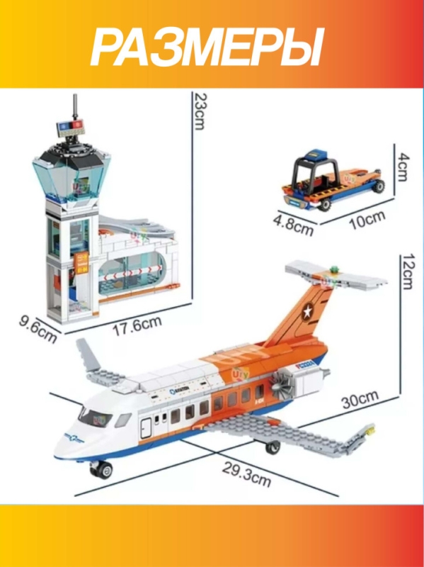 Конструктор Пассажирский Терминал Аэропорта 3 в 1 Игровой набор 697 деталей