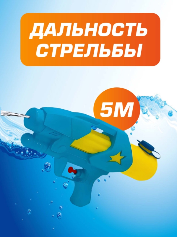 Водный пистолет Водный пистолет