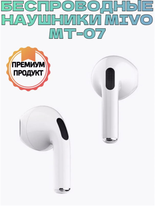 Наушники беспроводные MIVO MT-07 Наушники беспроводные MIVO MT-07