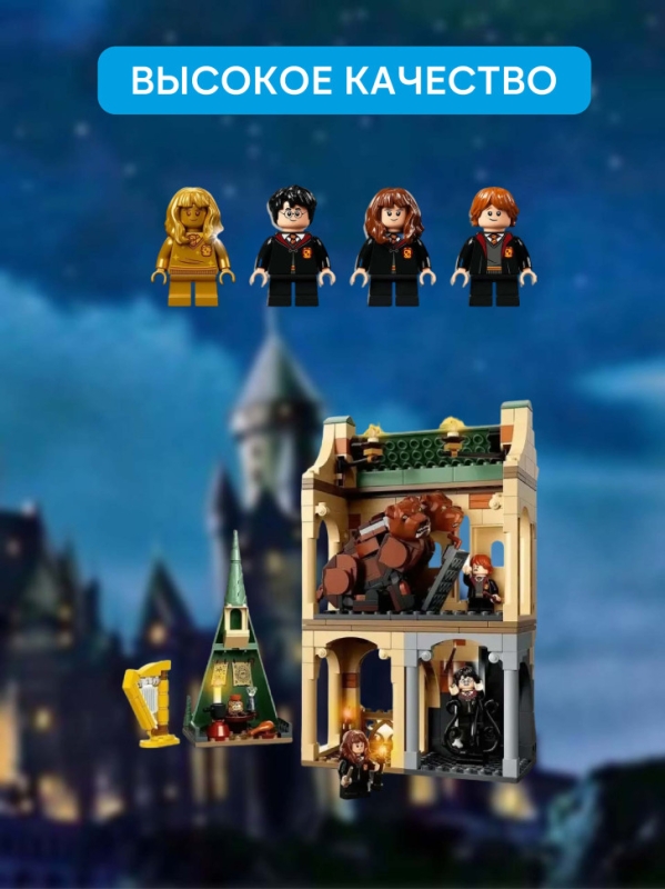 Конструктoр Гарри Поттер Пушистая встреча 413 деталей