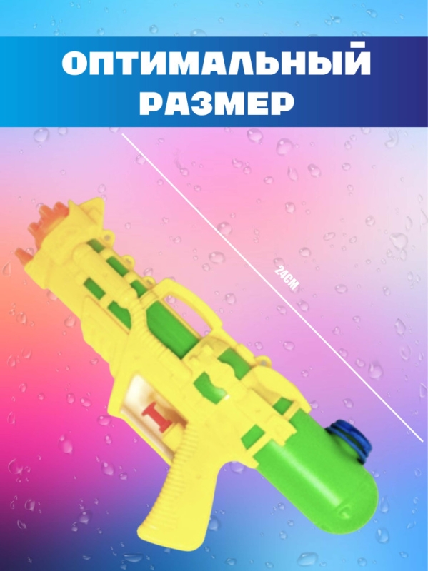 Водный пистолет Водный пистолет