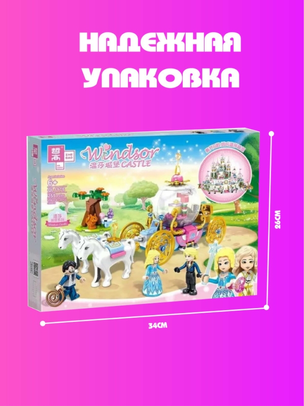 Конструктор Звездная карета 255 деталей Конструктор Звездная карета 255 деталей