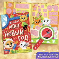 Новогодний набор «Большой подарок», 12 книг + 2 подарка: письмо и пазл 54 элемента