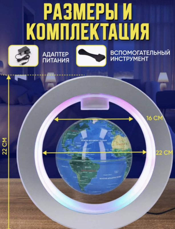 Левитирующий глобус