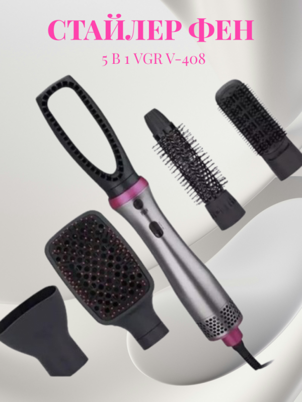 Стайлер фен для Волос 5 в 1 VGR V-408