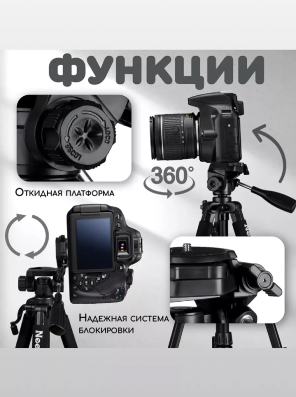 Трипод NeePho NP-8850