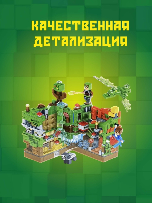 Конструктор Майнкрафт Сражение за крепость 501 деталь