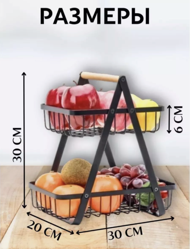 Фруктовница диаметр 30 см