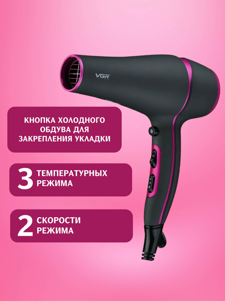 Фен VGR V-402