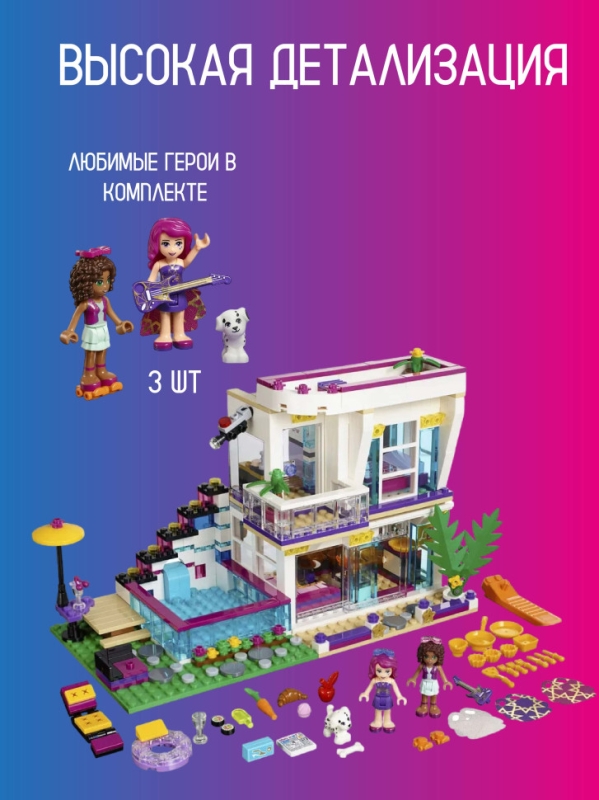 Конструктор Friends Поп звезда: дом Ливи 760 деталей Конструктор Friends Поп звезда: дом Ливи 760 деталей