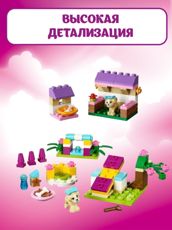 Конструктор Friends Дрессировка щенка 65 деталей Конструктор Friends Дрессировка щенка 65 деталей