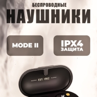 Наушники беспроводные Mode II