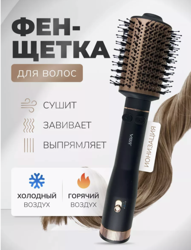 Фен щетка VGR V-494