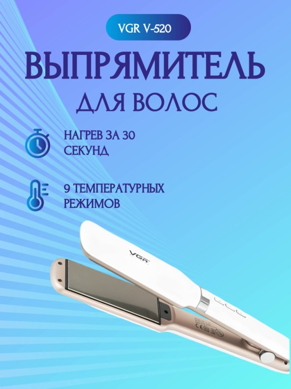Выпрямитель для волос VGR V-520