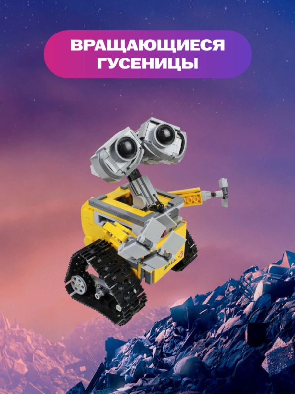 Конструктор Валли Конструктор Валли "Робот ВАЛЛ-И с розой" 737 деталей